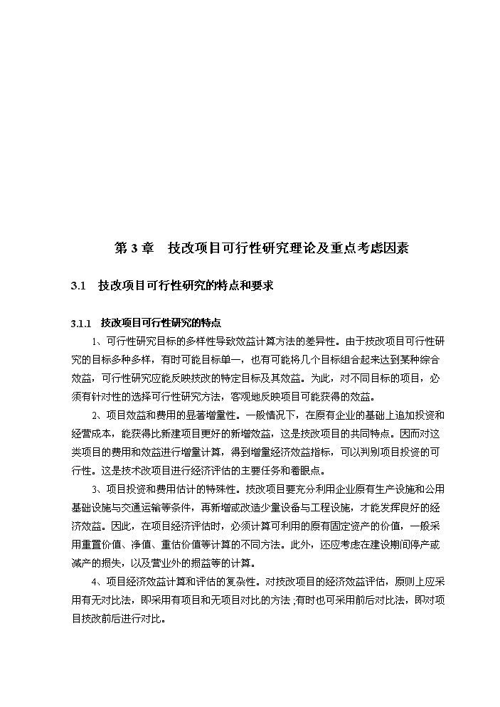 （定稿）設備技術(shù)改造項目資金申請報告4（喜歡就下吧）第12頁(yè)