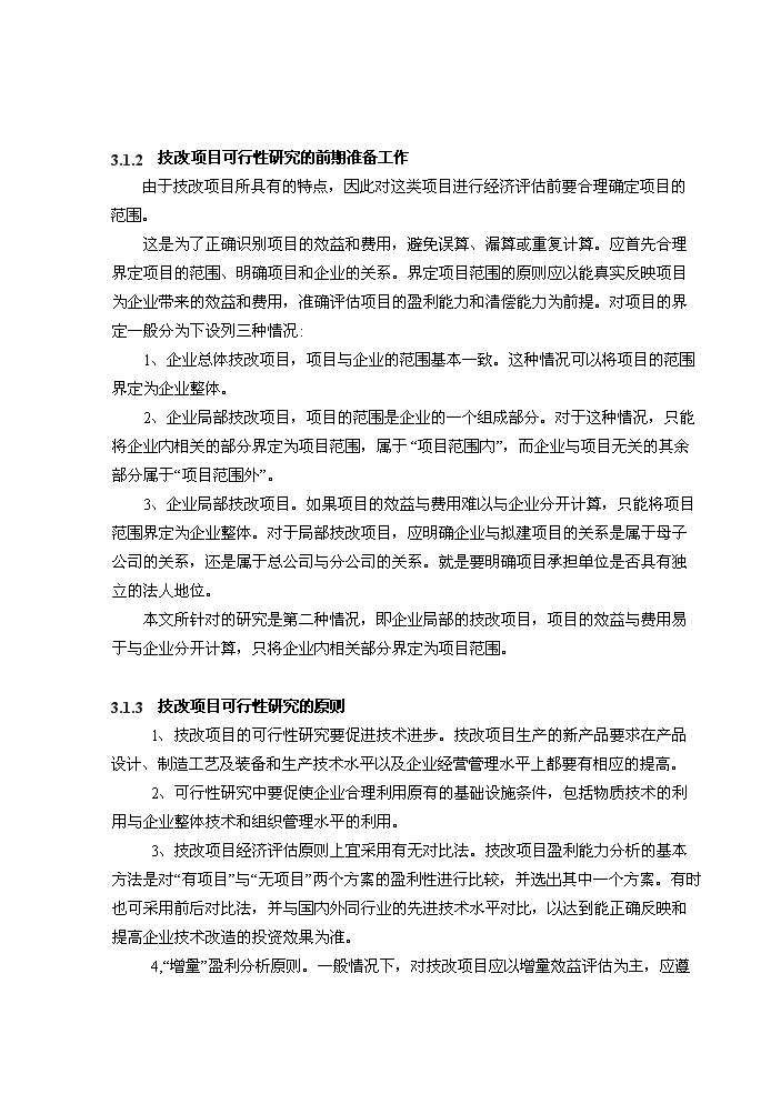 （定稿）設備技術(shù)改造項目資金申請報告4（喜歡就下吧）第13頁(yè)
