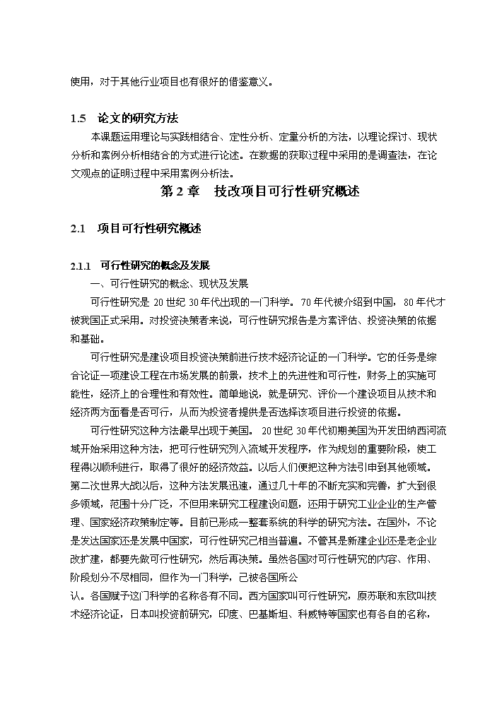 （定稿）設備技術(shù)改造項目資金申請報告4（喜歡就下吧）第5頁(yè)