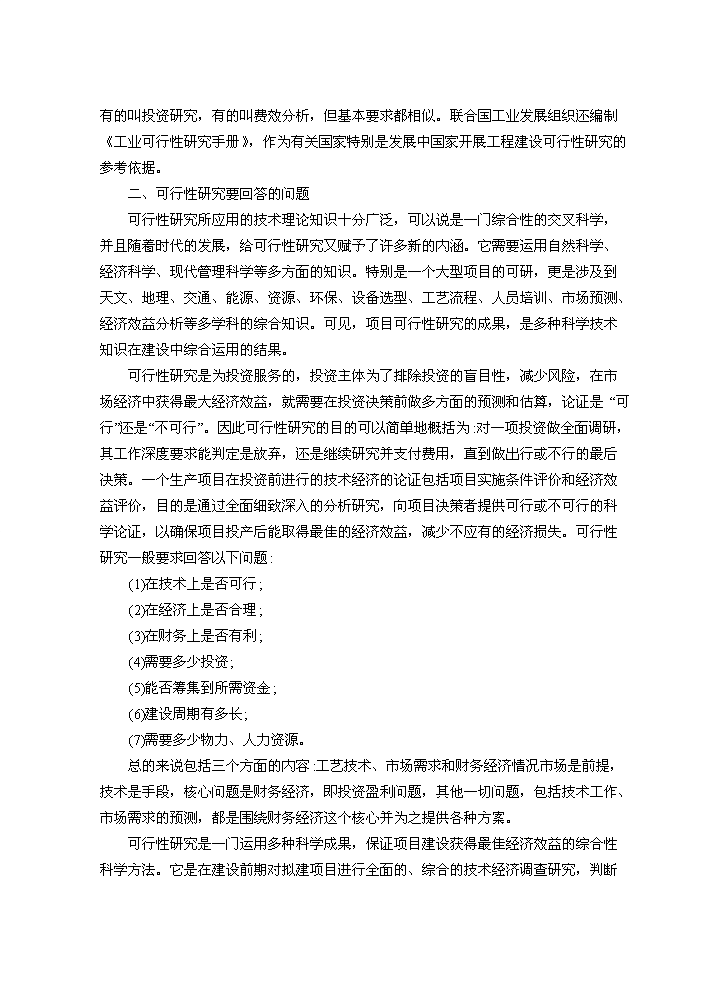 （定稿）設備技術(shù)改造項目資金申請報告4（喜歡就下吧）第6頁(yè)