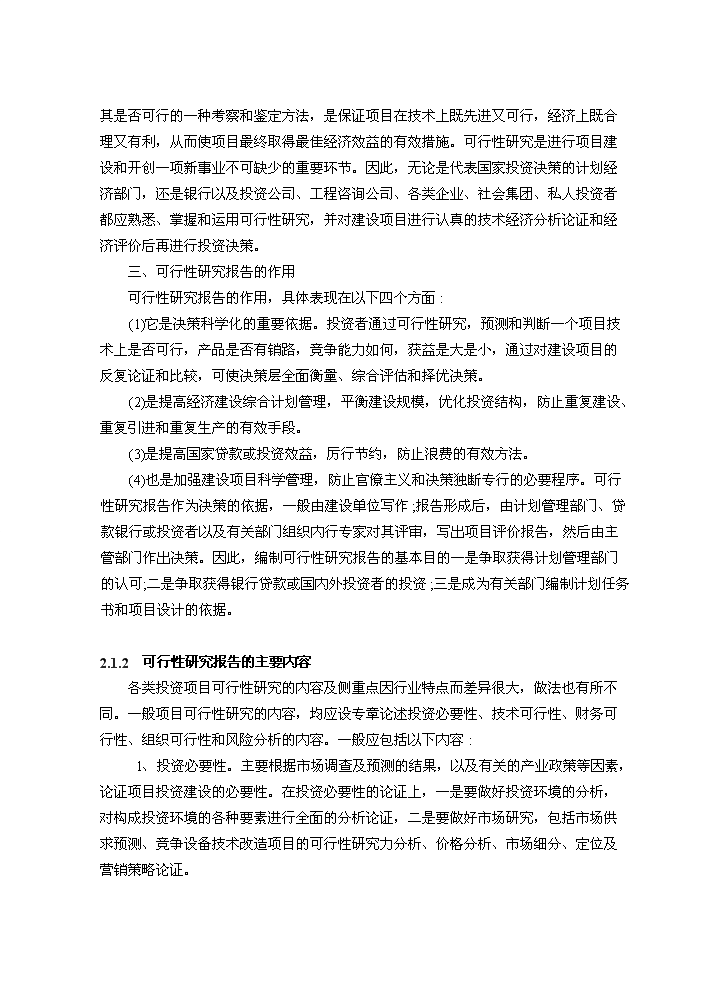 （定稿）設備技術(shù)改造項目資金申請報告4（喜歡就下吧）第7頁(yè)