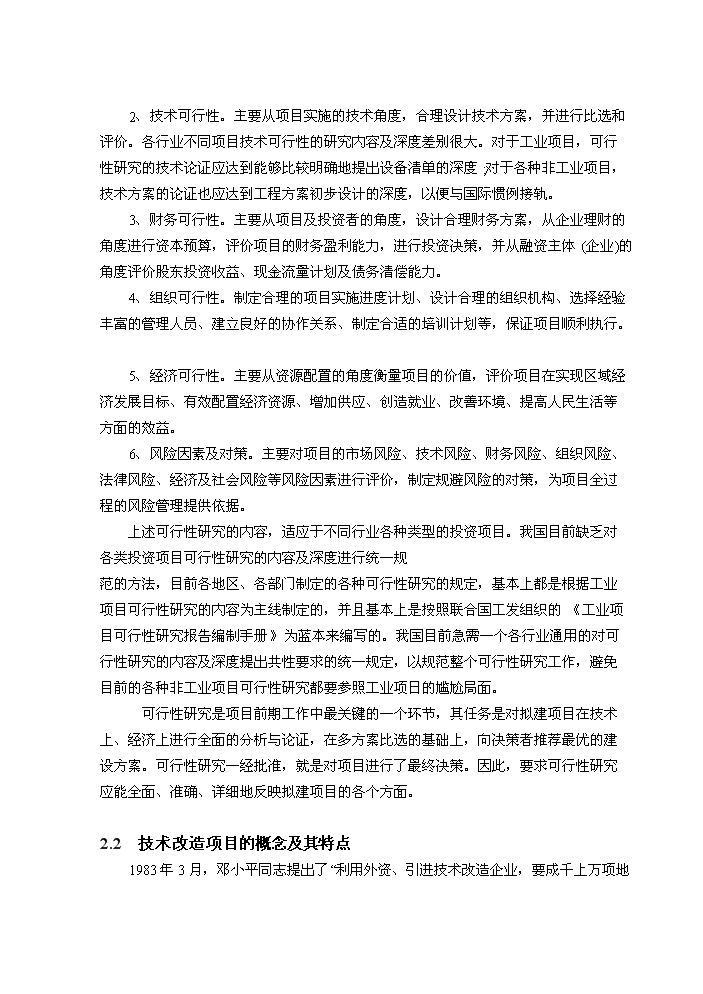（定稿）設備技術(shù)改造項目資金申請報告4（喜歡就下吧）第8頁(yè)