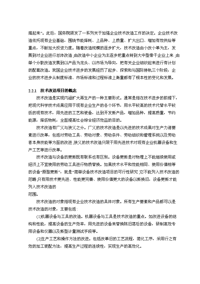 （定稿）設備技術(shù)改造項目資金申請報告4（喜歡就下吧）第9頁(yè)
