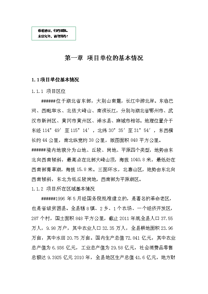 （定稿）人民檢察院業(yè)務(wù)用房資金申請報告3第1頁(yè)