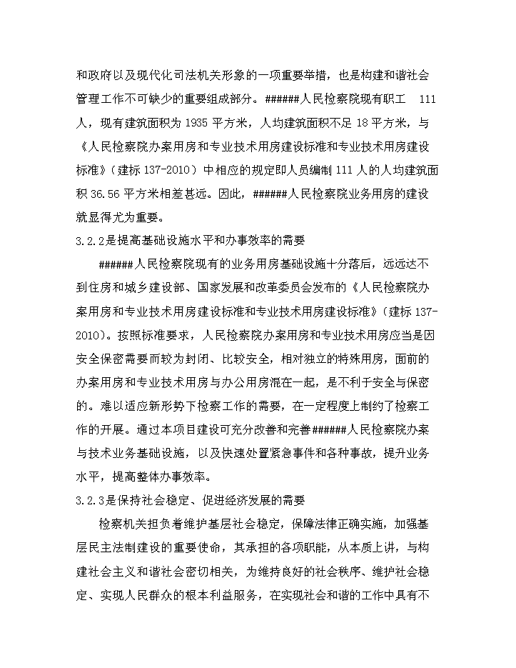 （定稿）人民檢察院業(yè)務(wù)用房資金申請報告3第12頁(yè)
