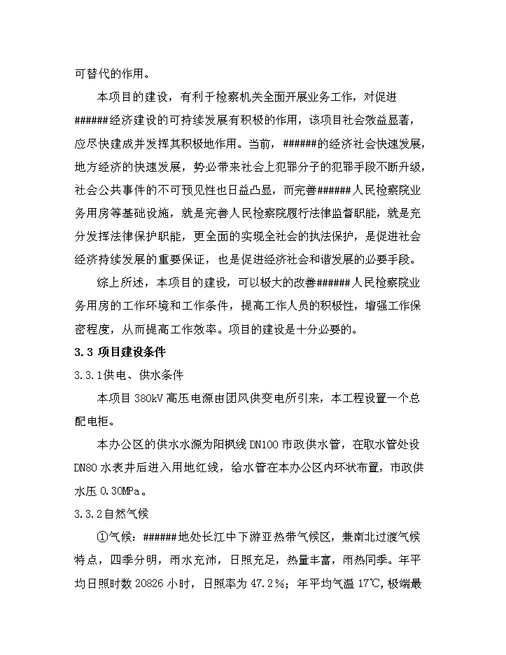 （定稿）人民檢察院業(yè)務(wù)用房資金申請報告3第13頁(yè)