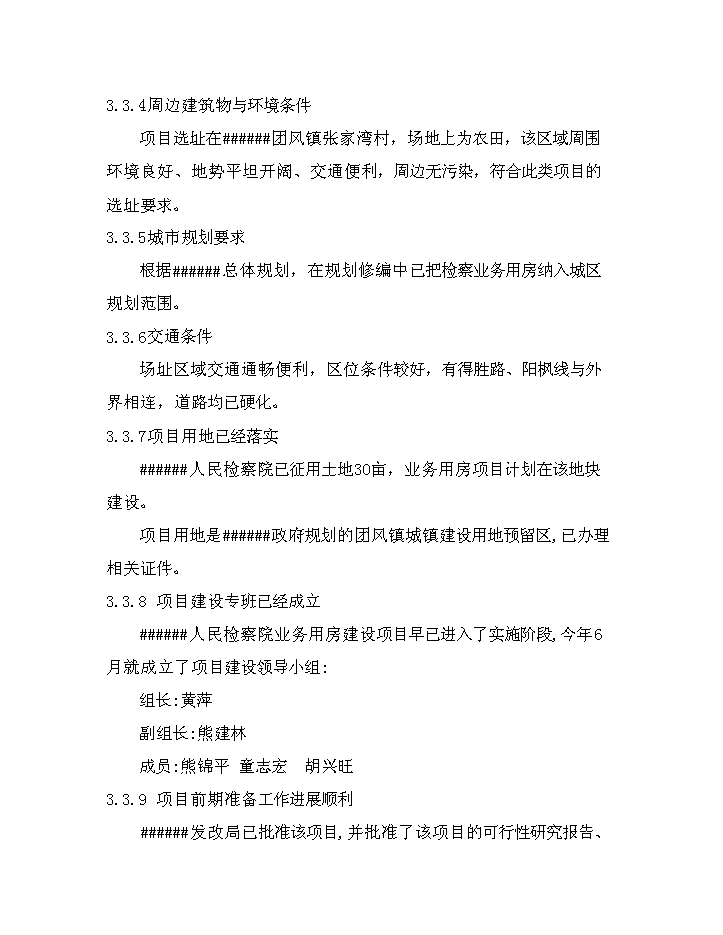 （定稿）人民檢察院業(yè)務(wù)用房資金申請報告3第15頁(yè)