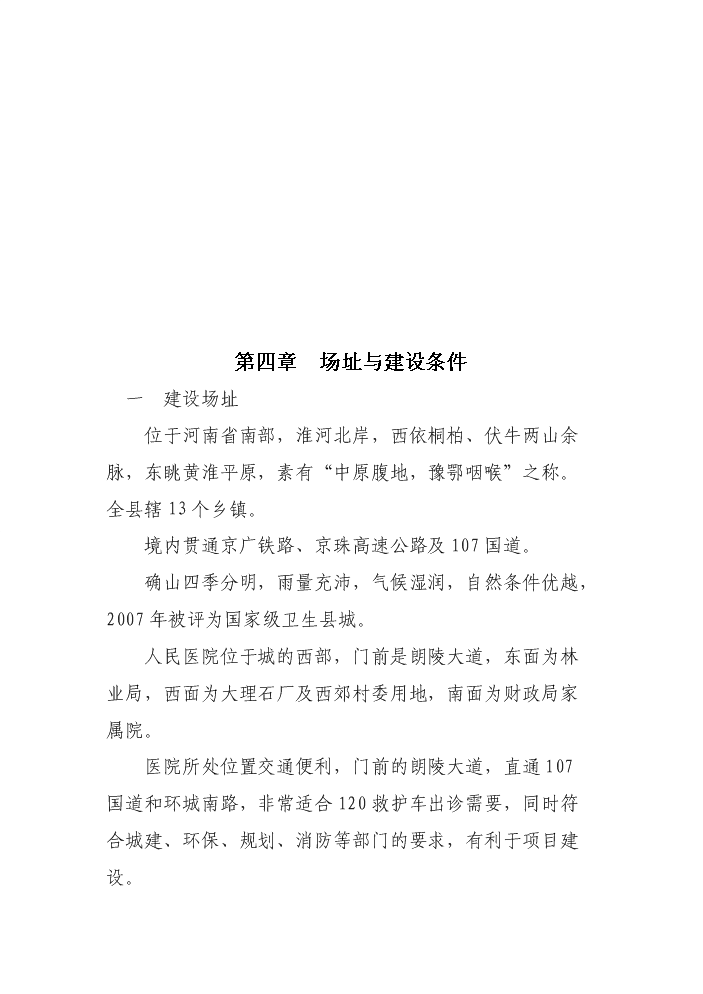 （定稿）人民醫院病房樓建設項目資金申請報告4（喜歡就下吧）第11頁(yè)