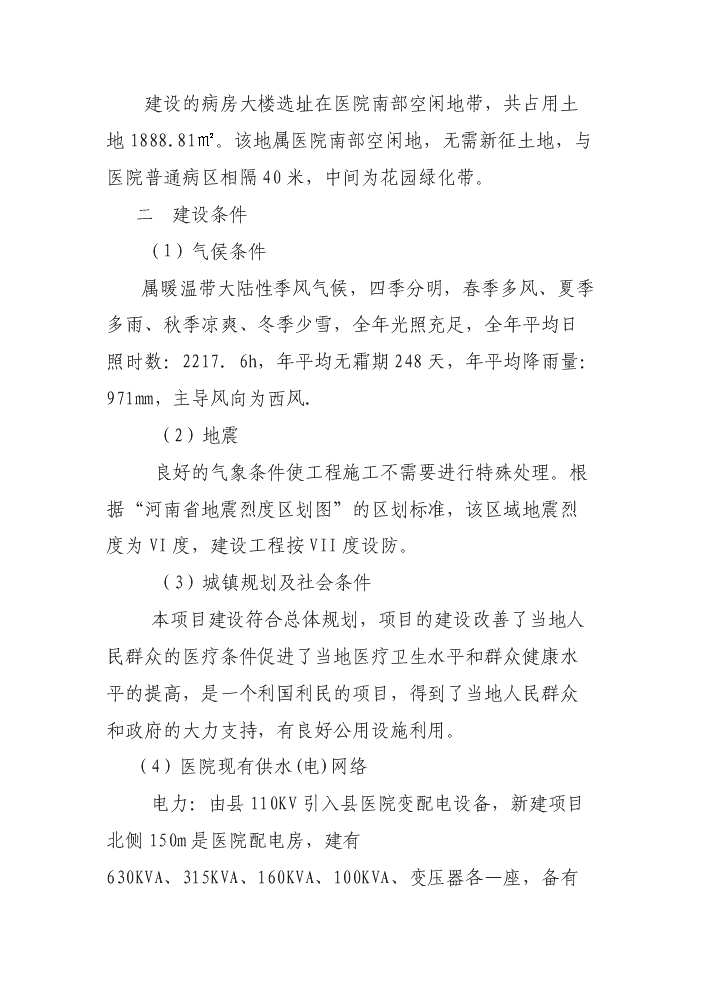 （定稿）人民醫院病房樓建設項目資金申請報告4（喜歡就下吧）第12頁(yè)
