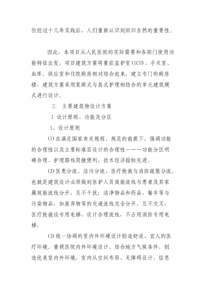 （定稿）人民醫院病房樓建設項目資金申請報告4（喜歡就下吧）第15頁(yè)