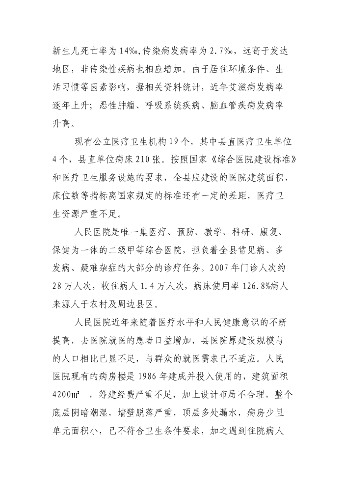 （定稿）人民醫院病房樓建設項目資金申請報告4（喜歡就下吧）第3頁(yè)