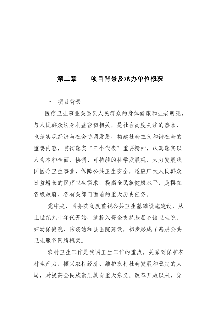 （定稿）人民醫院病房樓建設項目資金申請報告4（喜歡就下吧）第6頁(yè)