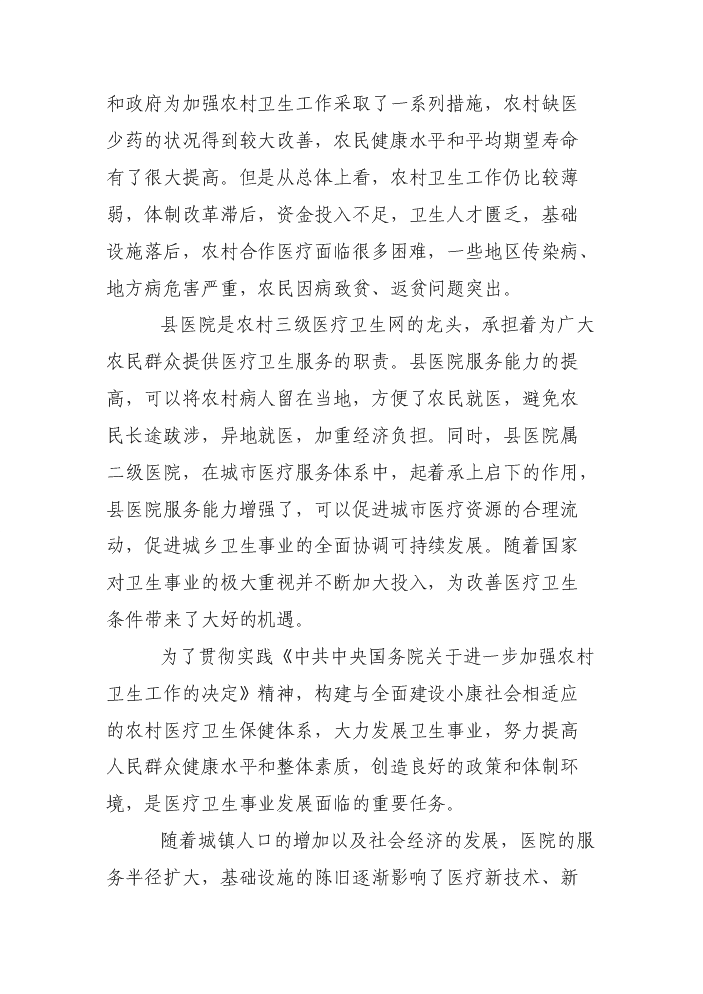 （定稿）人民醫院病房樓建設項目資金申請報告4（喜歡就下吧）第7頁(yè)