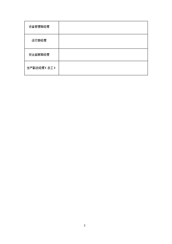 （定稿）升壓站構架及渣倉等附屬設備防腐技改項目資金申請報告9（喜歡就下吧）第2頁(yè)
