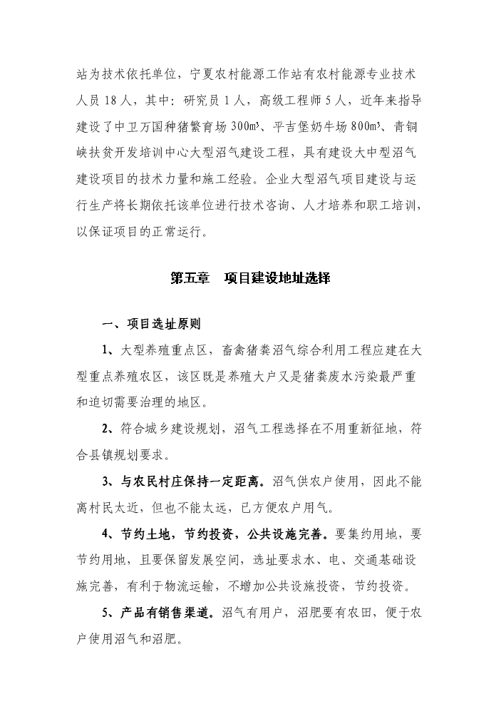 （定稿）生態(tài)養殖有限公司大型沼氣建設項目資金申請報告4（喜歡就下吧）