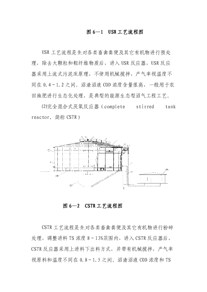 （定稿）生態(tài)養殖有限公司大型沼氣建設項目資金申請報告4（喜歡就下吧）