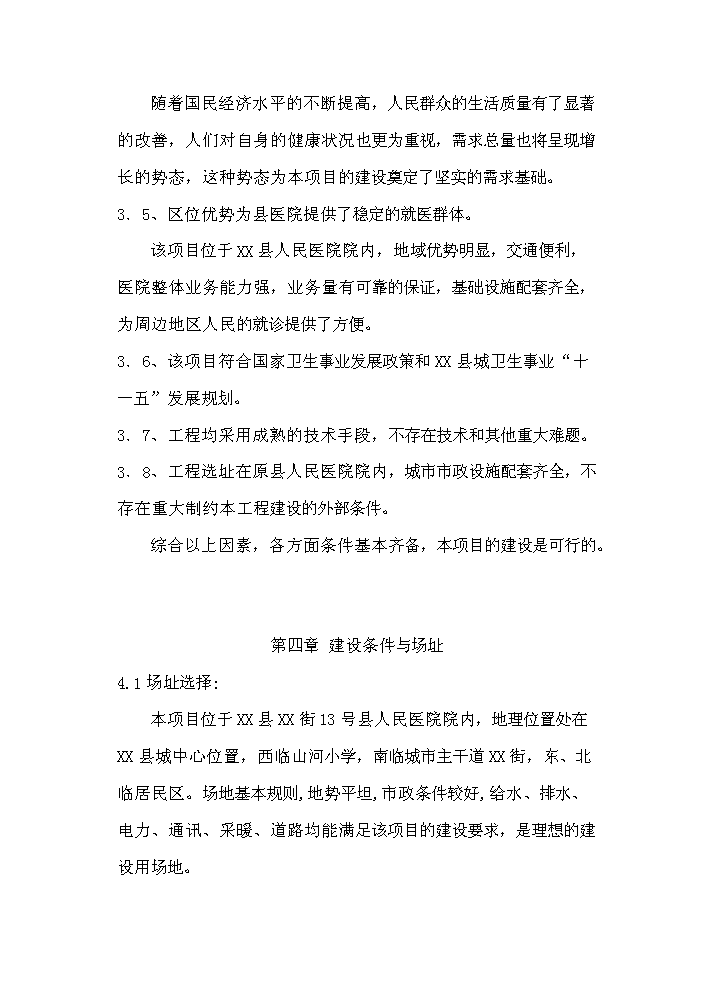 （定稿）人民醫院住院醫技樓建設項目資金申請報告8（喜歡就下吧）第12頁(yè)