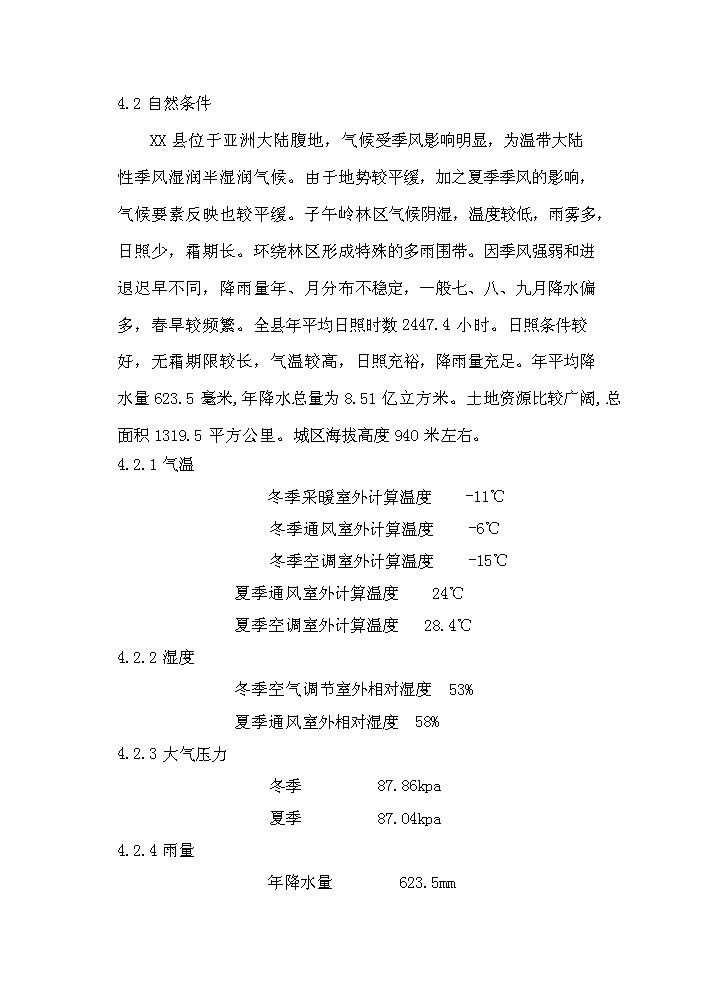 （定稿）人民醫院住院醫技樓建設項目資金申請報告8（喜歡就下吧）第13頁(yè)
