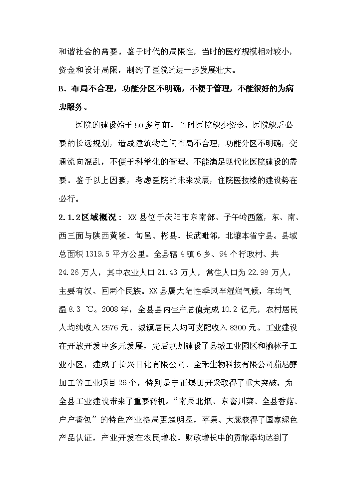 （定稿）人民醫院住院醫技樓建設項目資金申請報告8（喜歡就下吧）第5頁(yè)