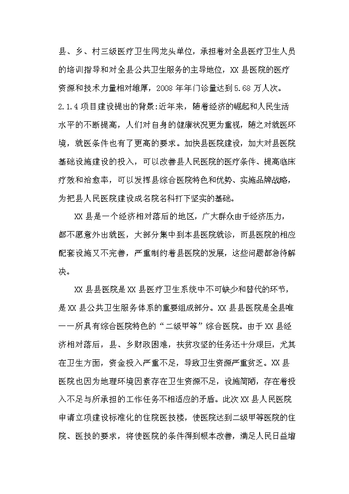 （定稿）人民醫院住院醫技樓建設項目資金申請報告8（喜歡就下吧）第7頁(yè)