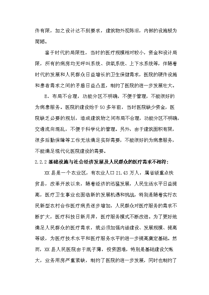 （定稿）人民醫院住院醫技樓建設項目資金申請報告8（喜歡就下吧）第9頁(yè)