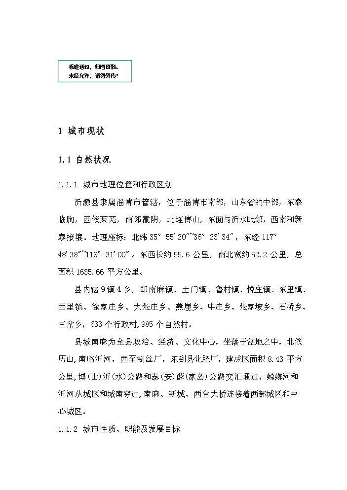 （定稿）燃氣工程項目資金申請報告8（喜歡就下吧）第1頁(yè)