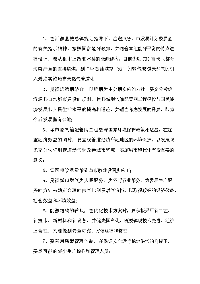 （定稿）燃氣工程項目資金申請報告8（喜歡就下吧）第10頁(yè)