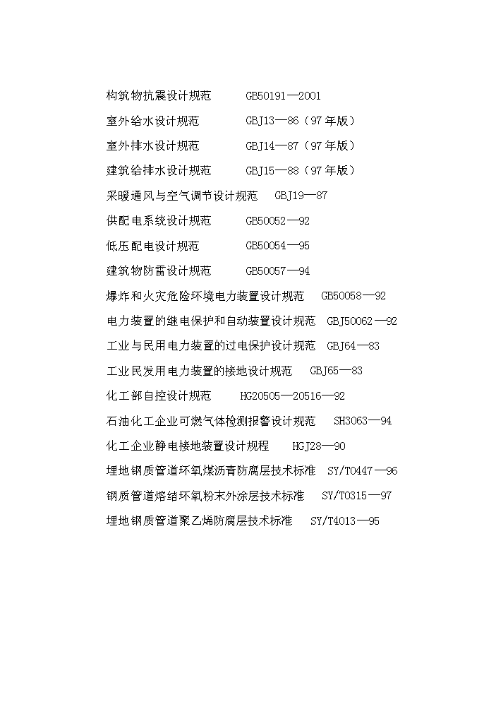 （定稿）燃氣工程項目資金申請報告8（喜歡就下吧）第12頁(yè)