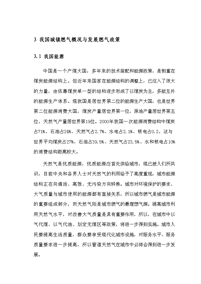 （定稿）燃氣工程項目資金申請報告8（喜歡就下吧）第13頁(yè)