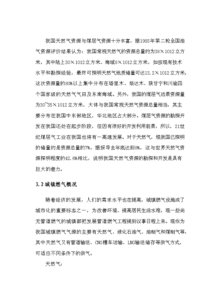 （定稿）燃氣工程項目資金申請報告8（喜歡就下吧）第14頁(yè)