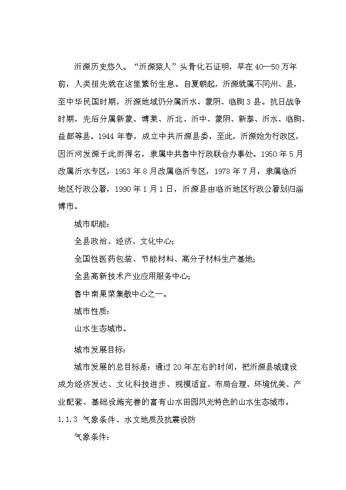 （定稿）燃氣工程項目資金申請報告8（喜歡就下吧）第2頁(yè)