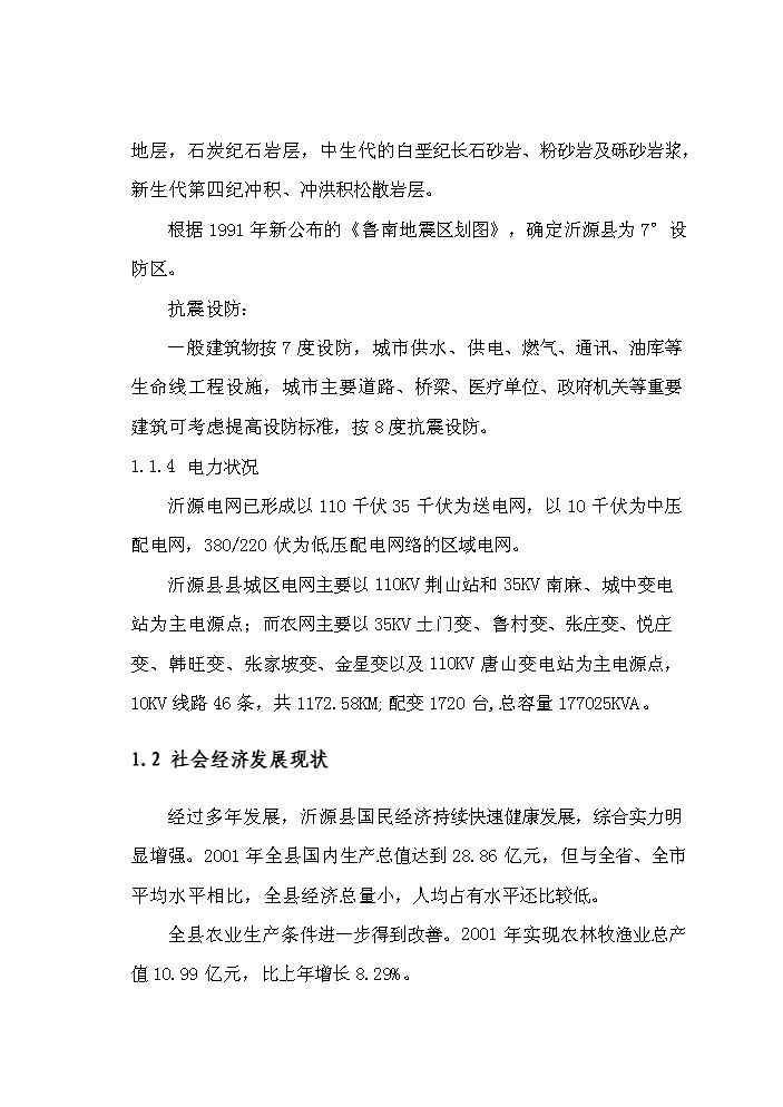 （定稿）燃氣工程項目資金申請報告8（喜歡就下吧）第4頁(yè)