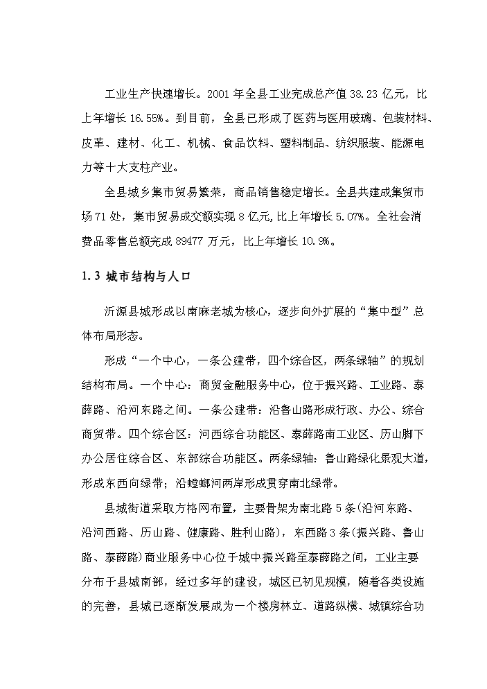 （定稿）燃氣工程項目資金申請報告8（喜歡就下吧）第5頁(yè)