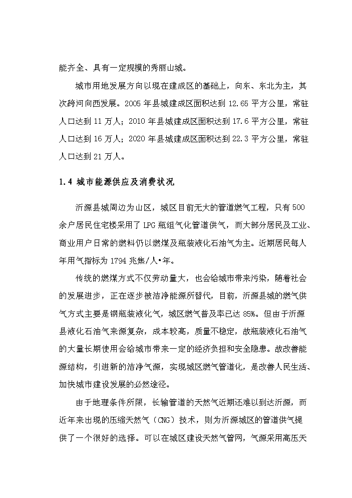 （定稿）燃氣工程項目資金申請報告8（喜歡就下吧）第6頁(yè)