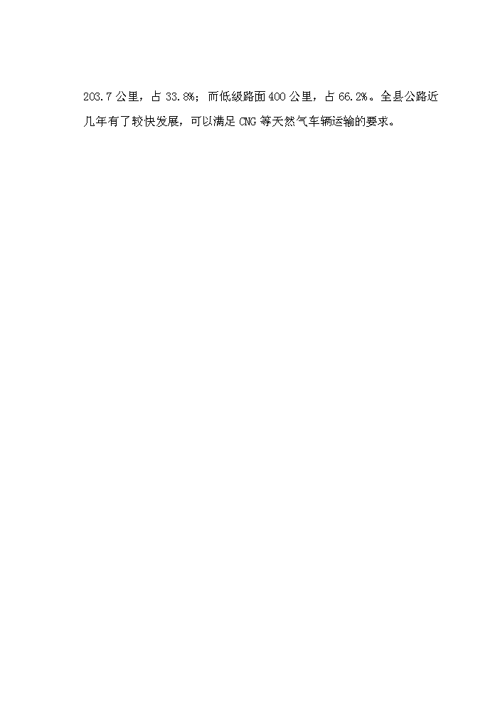 （定稿）燃氣工程項目資金申請報告8（喜歡就下吧）第8頁(yè)