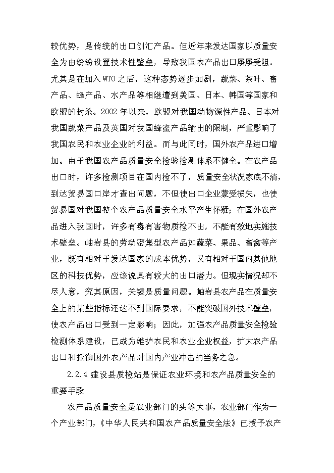 （定稿）農產(chǎn)品質(zhì)量安全檢驗檢測站建設項目投資立項申報書(shū)1（喜歡就下吧）