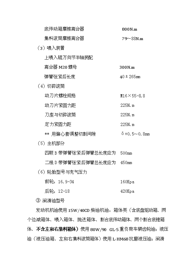 （定稿）年產(chǎn)萬(wàn)畝青貯飼料收獲項目投資立項申報書(shū)1（喜歡就下吧）