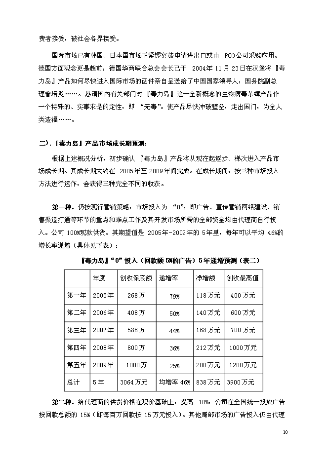 （定稿）年產(chǎn)6000噸系列生物病毒殺蟲(chóng)劑國家高技術(shù)產(chǎn)業(yè)化示范工程項目投資立項申報書(shū)2（喜歡就下吧）