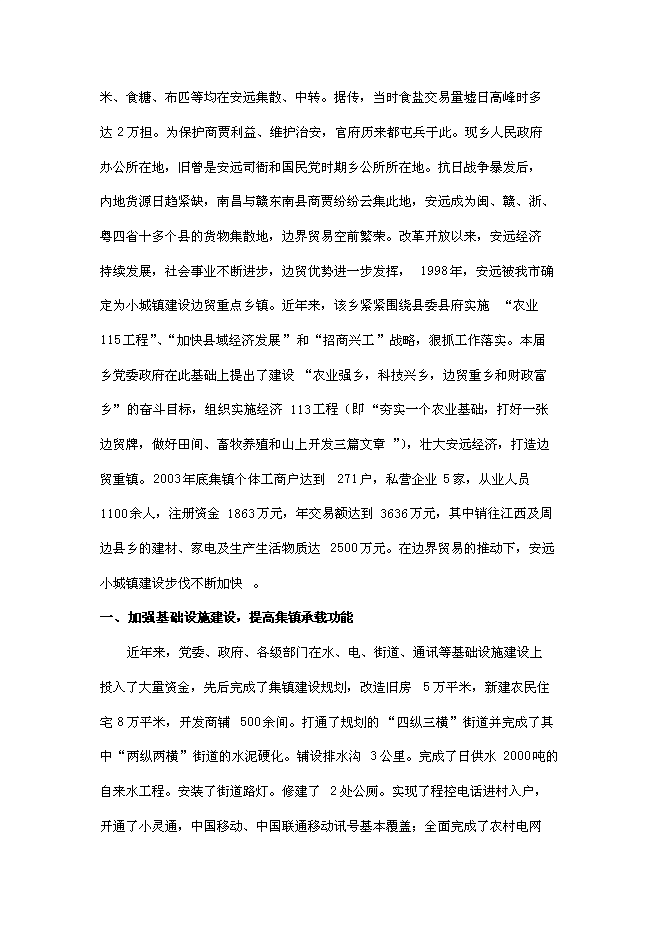 （定稿）年產(chǎn)2000噸優(yōu)質(zhì)大米加工廠(chǎng)建設項目投資立項申報書(shū)7（喜歡就下吧）