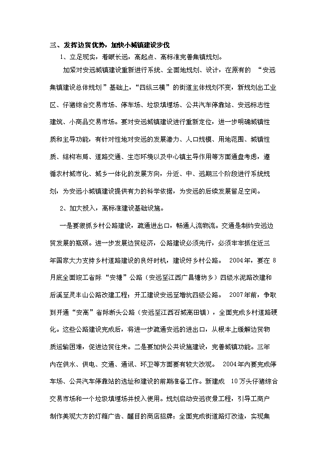 （定稿）年產(chǎn)2000噸優(yōu)質(zhì)大米加工廠(chǎng)建設項目投資立項申報書(shū)7（喜歡就下吧）