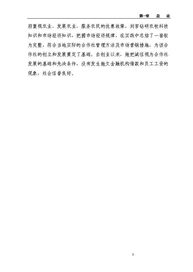 （定稿）農民專(zhuān)業(yè)合作社年出欄1000只波爾山羊種羊養殖基地擴建項目投資立項申報書(shū)7（喜歡就下吧）