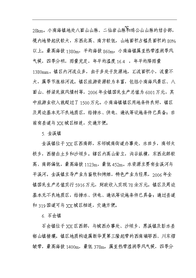 （定稿）某區垃圾收運系統建設項目投資立項申報書(shū)7（喜歡就下吧）第10頁(yè)
