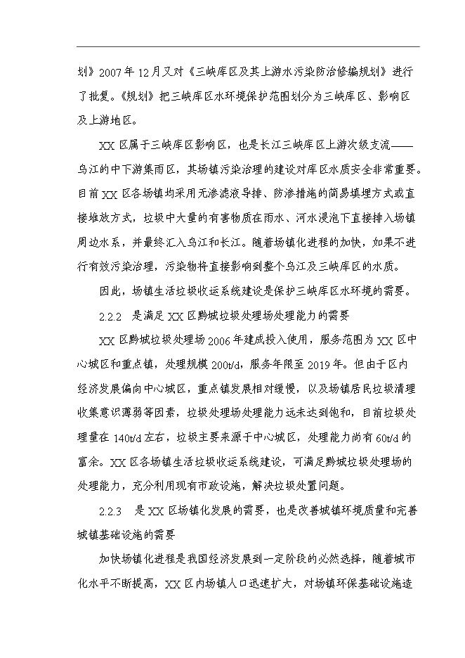 （定稿）某區垃圾收運系統建設項目投資立項申報書(shū)7（喜歡就下吧）第15頁(yè)