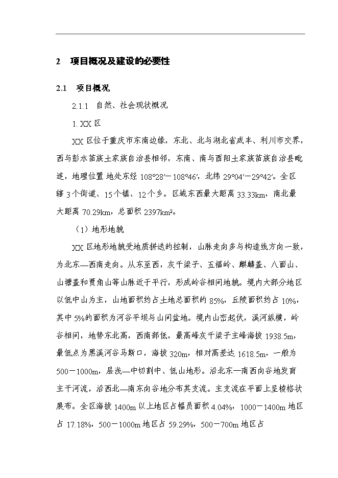 （定稿）某區垃圾收運系統建設項目投資立項申報書(shū)7（喜歡就下吧）第7頁(yè)