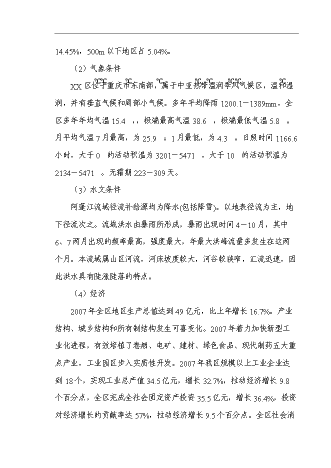 （定稿）某區垃圾收運系統建設項目投資立項申報書(shū)7（喜歡就下吧）第8頁(yè)