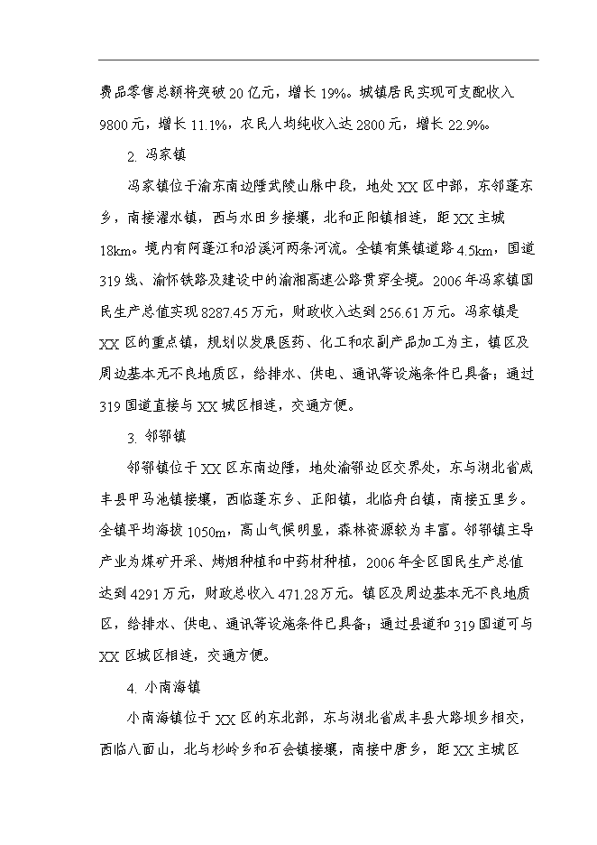（定稿）某區垃圾收運系統建設項目投資立項申報書(shū)7（喜歡就下吧）第9頁(yè)