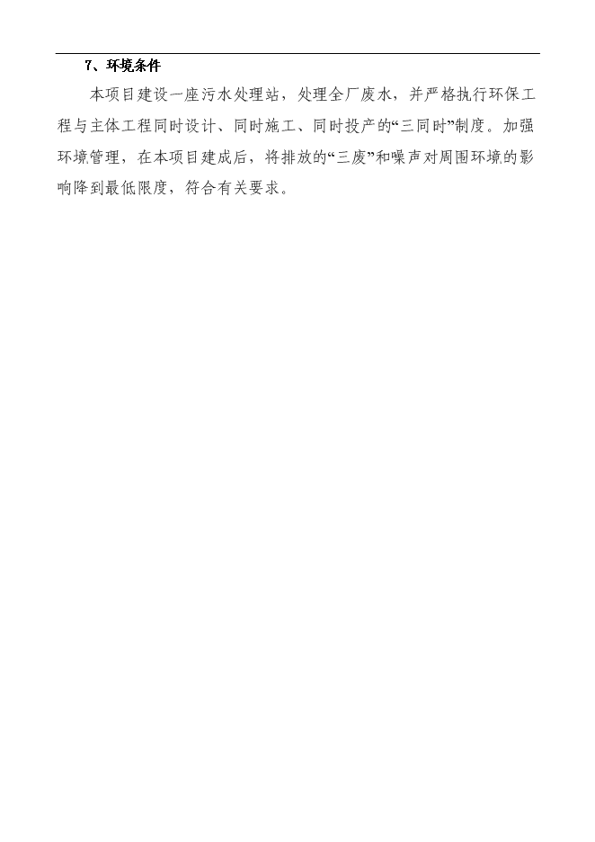 （定稿）年加工千萬(wàn)只肉雞產(chǎn)業(yè)化項投資立項申報書(shū)1（喜歡就下吧）