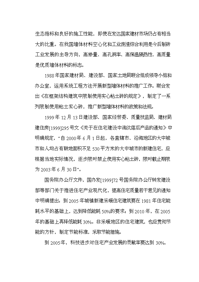 （定稿）年2億塊蒸壓粉煤灰磚項目投資立項申報書(shū)7第3頁(yè)