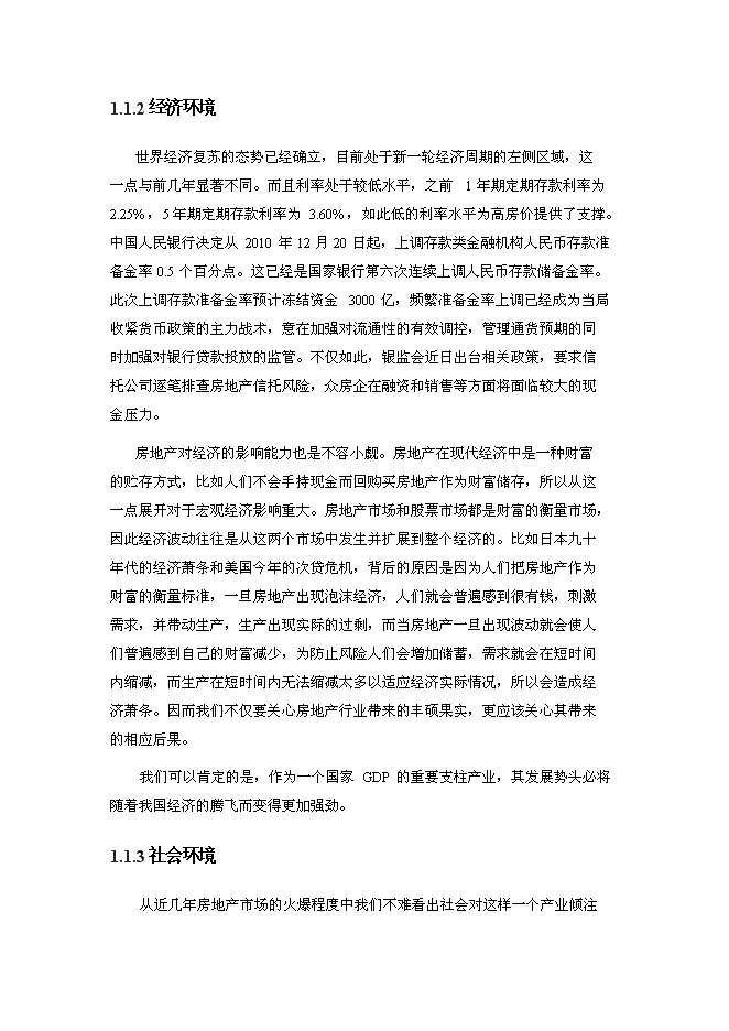 （定稿）某房地產(chǎn)開(kāi)發(fā)項目投資立項申報書(shū)7（喜歡就下吧）第2頁(yè)