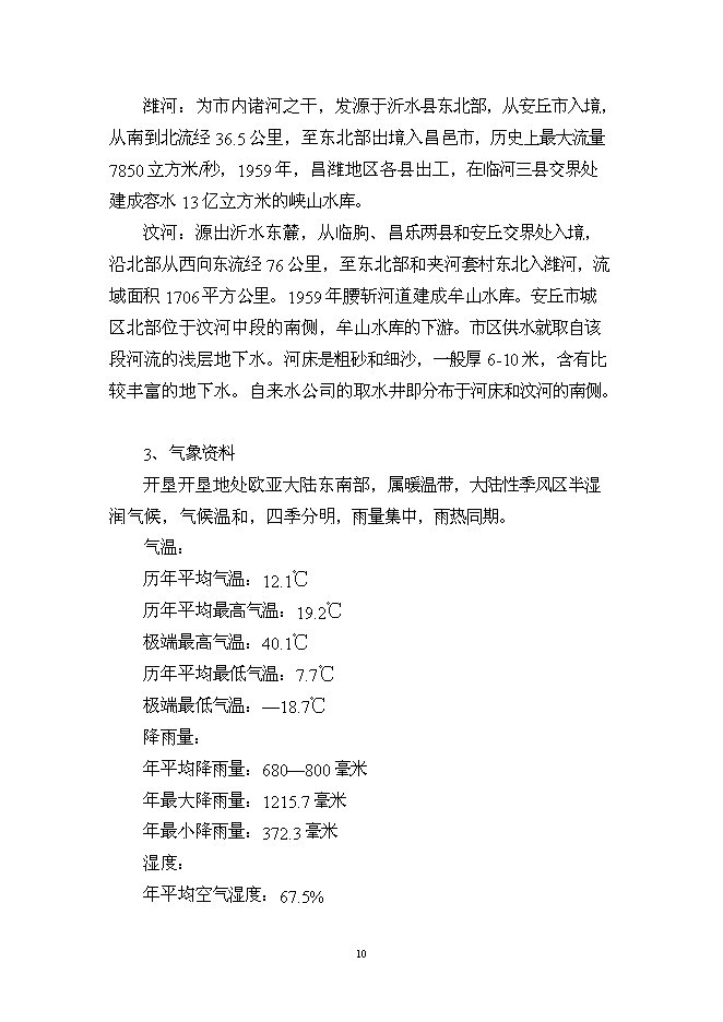 （定稿）年加工生產(chǎn)86萬(wàn)套防護服項目投資立項申報書(shū)2